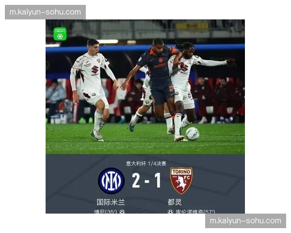 国米轮换幅度争议不断 单场调整不超四人铁律遭批